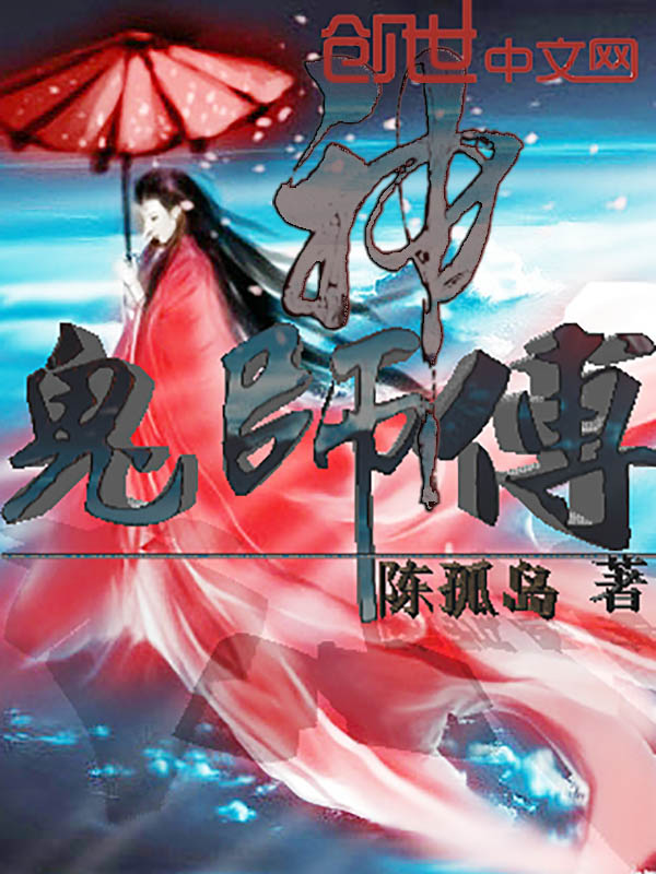 神鬼师傅