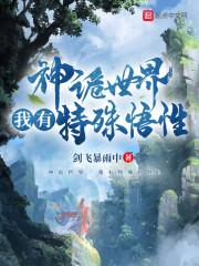 神诡世界，我有特殊悟性" width="120" height="150"