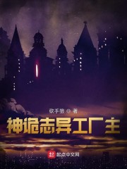 神诡志异工厂主" width="120" height="150"