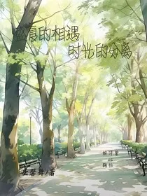 盛夏的相遇时光的分离" width="120" height="150"