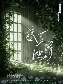 盛夏蚀骨" width="120" height="150"