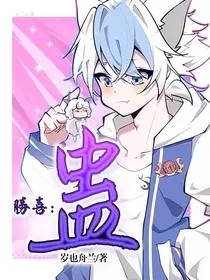 胜喜：蛊" width="120" height="150"