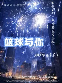 胜喜：篮球与你" width="120" height="150"