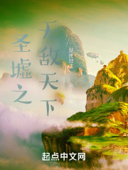 圣墟之无敌天下" width="120" height="150"