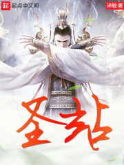 圣站" width="120" height="150"