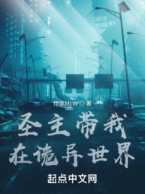 圣主带我在地下世界" width="120" height="150"