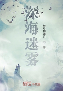 深海迷雾" width="120" height="150"