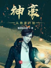 神豪从败家开始" width="120" height="150"
