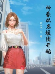 神豪从名媛团开始" width="120" height="150"