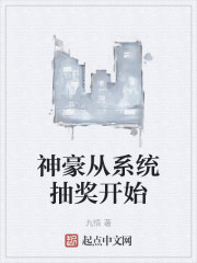 神豪从系统抽奖开始" width="120" height="150"