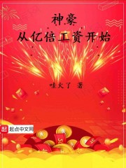 神豪从亿倍工资开始" width="120" height="150"