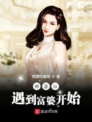 神豪从遇到富婆开始" width="120" height="150"