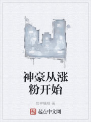 神豪从涨粉开始" width="120" height="150"