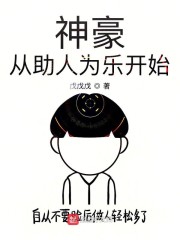 神豪从助人为乐开始" width="120" height="150"