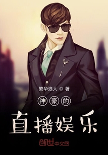神豪的直播娱乐" width="120" height="150"