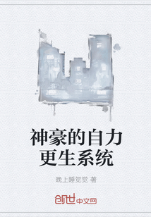 神豪的自力更生系统" width="120" height="150"