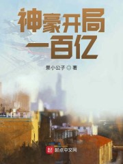 神豪开局一百亿" width="120" height="150"