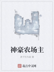 神豪农场主" width="120" height="150"
