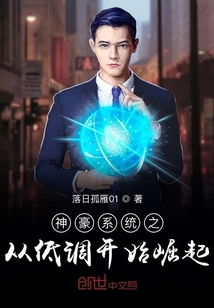 神豪系统之从低调开始崛起" width="120" height="150"