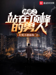 神豪之站在顶峰的男人" width="120" height="150"