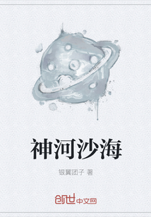 神河沙海" width="120" height="150"
