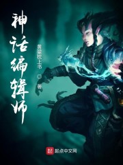 神话编辑师" width="120" height="150"