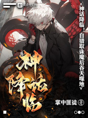 神话降临！自猎取诛魔后吞天噬地" width="120" height="150"