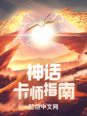 神话卡师指南" width="120" height="150"