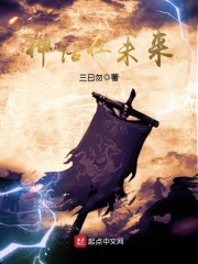 神话在未来" width="120" height="150"