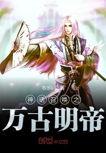 神话召唤之万古明帝" width="120" height="150"