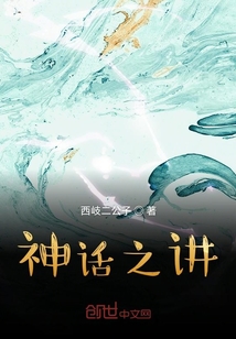 神话之讲" width="120" height="150"