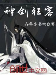 神剑狂客" width="120" height="150"