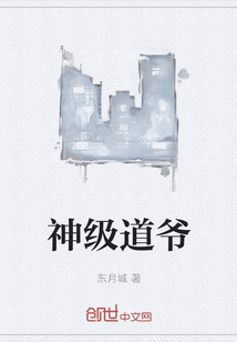 神级道爷" width="120" height="150"