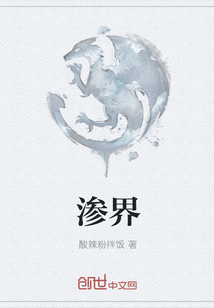 渗界" width="120" height="150"