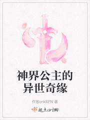 神界公主的异世奇缘" width="120" height="150"