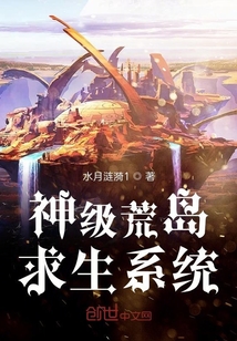 神级荒岛求生系统" width="120" height="150"