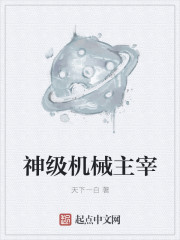 神级机械主宰" width="120" height="150"