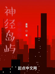 神经岛屿历险记" width="120" height="150"