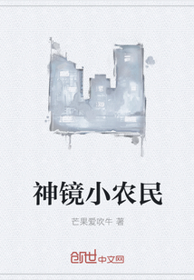 神镜小农民" width="120" height="150"