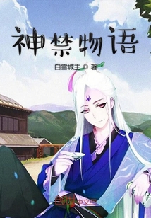 神禁物语" width="120" height="150"