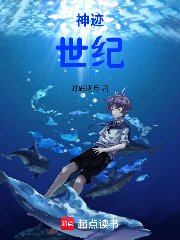 神迹：世纪" width="120" height="150"