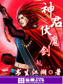 神君伏魔剑" width="120" height="150"