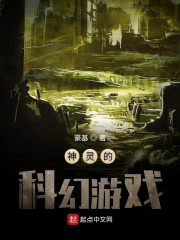 神灵的科幻游戏" width="120" height="150"