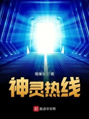神灵热线" width="120" height="150"