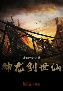 神龙创世仙