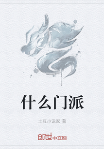 什么门派" width="120" height="150"