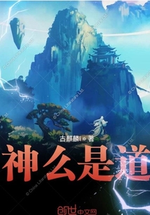 神么是道" width="120" height="150"