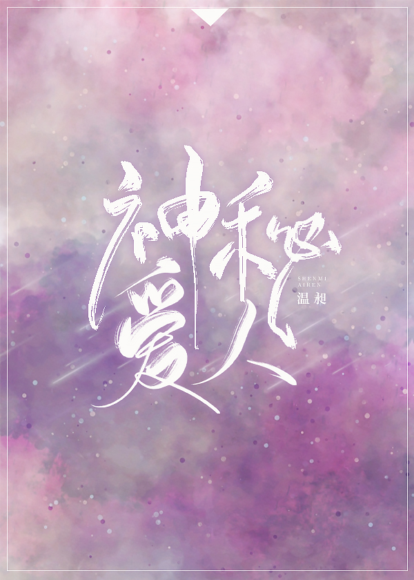 神秘爱人" width="120" height="150"