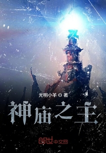 神庙之主" width="120" height="150"
