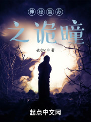 神秘复苏之诡瞳" width="120" height="150"